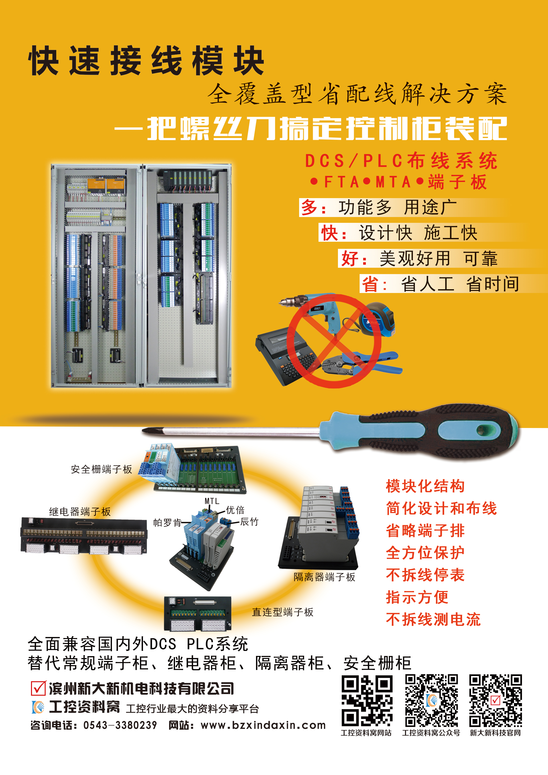 快速接線模塊廣告頁3.jpg