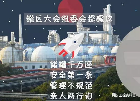 罐區(qū)會議1.png