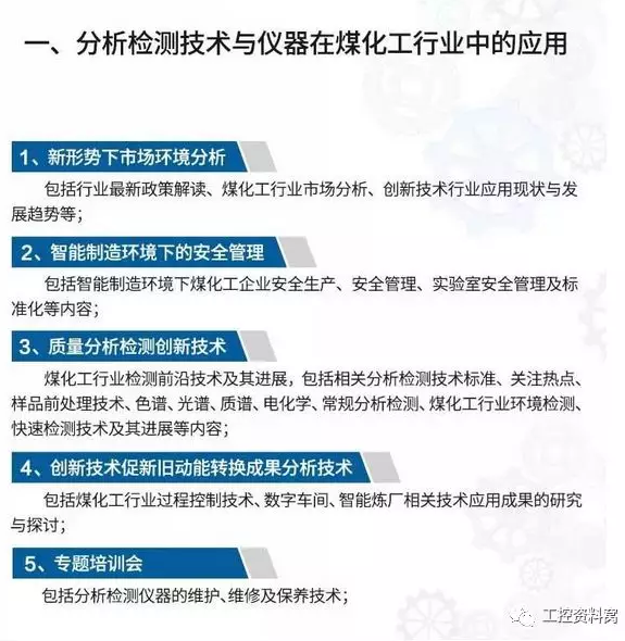 煤化工會議3.png