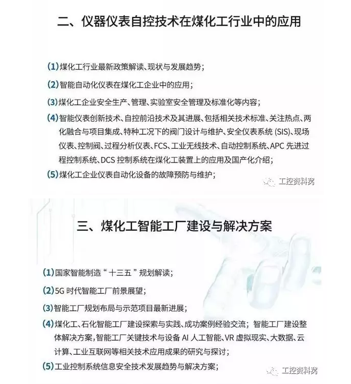 煤化工會議4.png