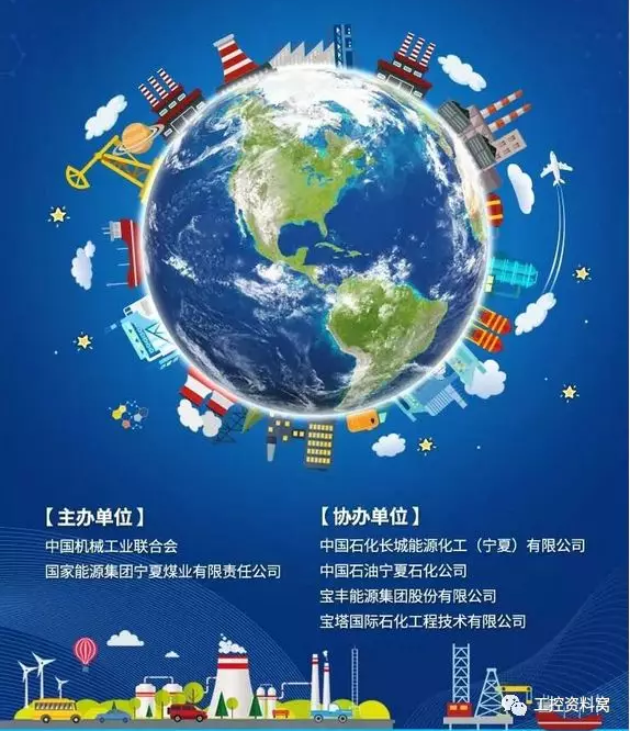 煤化工會議2.png